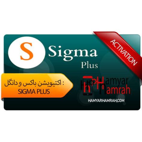 ابزار Sigma Plus