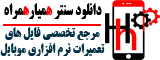 دانلود سنتر همیار همراه | مرجع تخصصی فایل های نرم افزاری موبایل